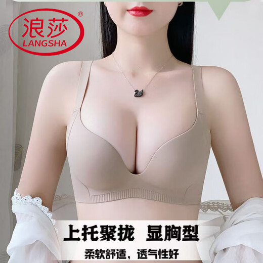 浪莎（LangSha）内衣女小胸聚拢上薄下厚防下垂收副乳透气性感无痕光面显大文胸罩 咖啡色+浅肤色【两件装】 75A 34B【小胸聚拢】