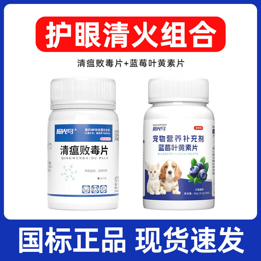 Sunshine Bird Pet Qingwen Baidu Tablets for cats and dogs with bad breath and stomatitis, remove eye feces, tear stains, oral ulcers, clear away heat and detoxify, lutein tablet combination recommended