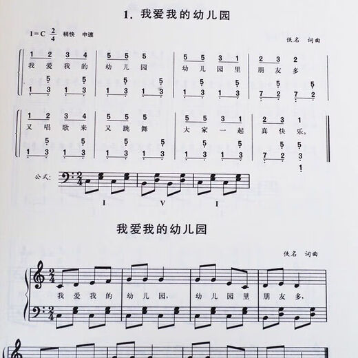 [1585 people praised] World Children's Songs Piano Formula Improvised Improvised Accompaniment Simplified Scores and Five-line Scores Piano Scores and Piano Scores Children's Songs Collection World Children's Songs Piano Formulaed 97 songs