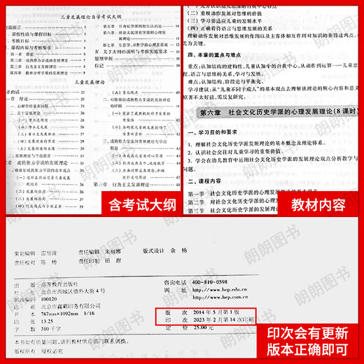 备考2025 现货全新正版 自考教材12350儿童发展理论 2014年版王振宇高等教育出版社  朗朗图书自考书店 附考试大纲 朗朗图书 【0基础必入】12350教材试卷+精讲班课 全国通用