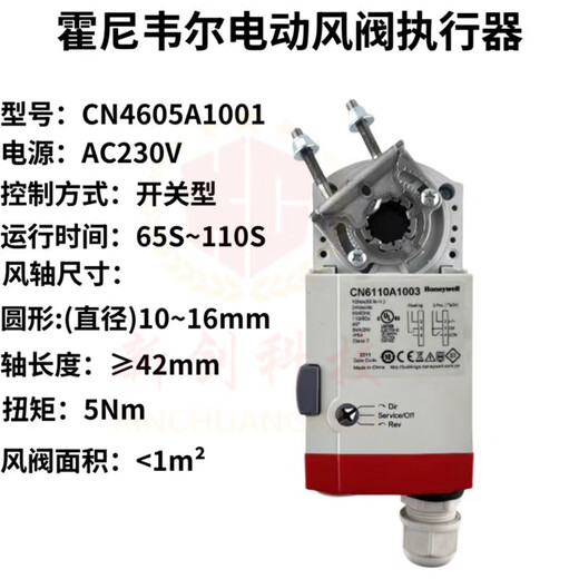 Honeywell CN7505A electric damper closing valve actuator CN4610A regulating damper execution CN4605A1001 (AC220V switch type) 5NM
