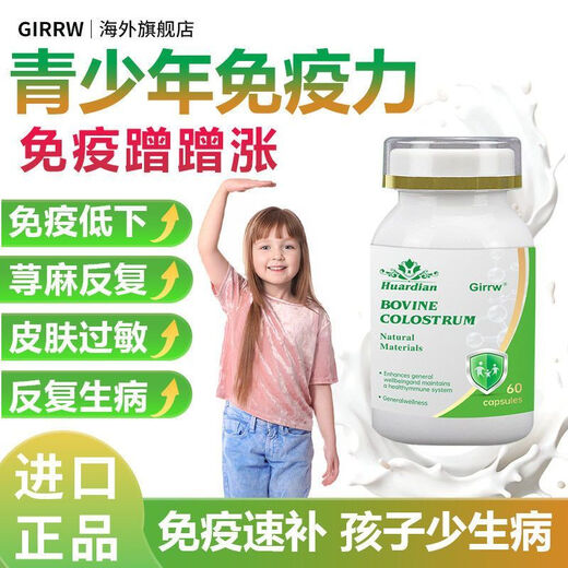 GIRRW Canada imported bovine spleen aminopeptide bovine colostrum immune globulin capsules for middle-aged and elderly allergic nettle immune enhancement 3 bottles of 180 capsules new immune upgrade-treatment package
