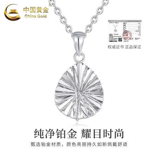 China Gold (CHINA GOLD) PT950 platinum water drop pendant, new light luxury and high-end platinum necklace for girls, birthday gift for girlfriend, PT950 platinum water drop pendant, free sterling silver chain, about 2.5g