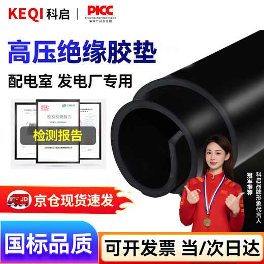 Keqi insulating mat power distribution room 5kv 3mm 0.5m*0.5m black flat high voltage insulating rubber mat insulating rubber mat floor mat carpet rubber sheet