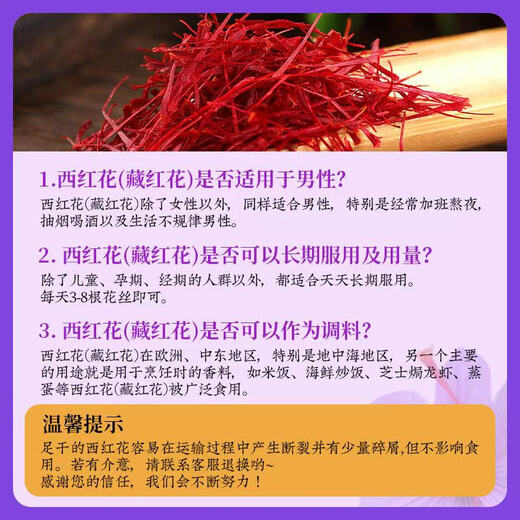 北京同仁堂特级藏红花西藏西红花藏红花官方泡水喝中药材女人的标配 [悄悄喝变大啦]10克5A级藏红