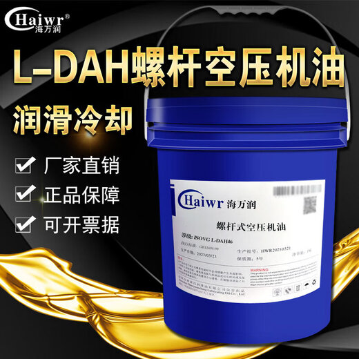 Haiwanrun L-DAH46#32#68 screw air compressor oil air compressor oil special oil coolant lubricant L-DAH46 screw air compressor oil 18L