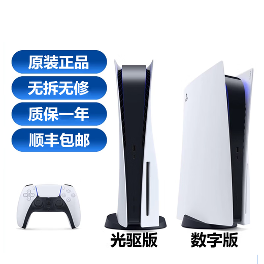 PlayStation国行港版PS5 Slim轻薄款游戏机光驱版 数字版 支持黑神话悟空游戏 99新PS5（光驱版单手柄）825G 日版