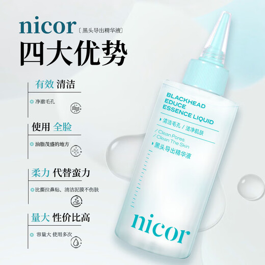 NICOR blackhead removal liquid, blackhead water non-tearing mask, one il Suso beauty salon special pore astringent liquid set, 1 bottle of export liquid, free blackhead shovel + wet compress cotton