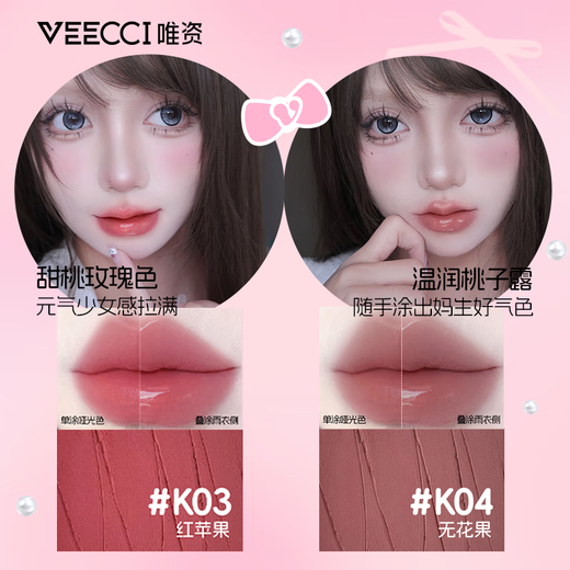 唯资（VEECCI）甜辣少女丝带系列礼盒口红遮瑕盘眼影盘彩妆化妆品新年礼物 甜辣少女丝带礼盒