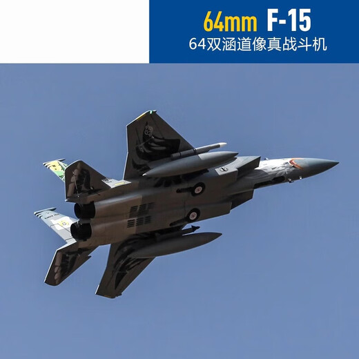 Mengjingyu Dult Mode Самолет Двойной 64 ммф-15 Реал-истребитель.