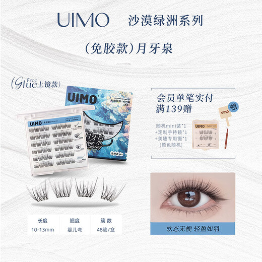 UIMO Hanikezi same style Lisbon light Thai glue-free single cluster segmented false eyelashes 5D soft baby curve Hanikezi same style glue-free Crescent Spring*1
