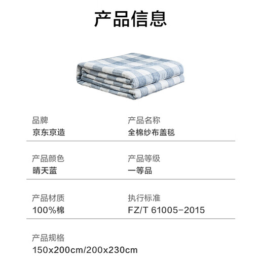 京东京造全棉纱布盖毯 100%全棉可机洗毛巾被 A类毛毯子 晴天蓝1.5x2m