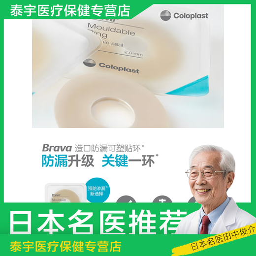 
Coloplast leak-proof patch ring Kangle leak-proof patch ring 12030 ostomy pocket leak-proof patch ring plastic tape ring 1204 [word] 12035 [10 pieces] 2.5mm