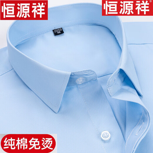 恒源祥[纯棉免烫]长袖白衬衫男士高档春秋季百搭商务休闲正装西装衬衣 长 袖6625藏青条纹 43 [体重175斤-185斤]