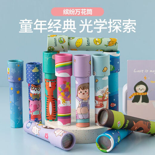 Children's ever-changing Kaleidoscope Nostalgic educational toys gifts Kindergarten opening season sharing prizes small gift toys rotatable optical kaleidoscope-1 pack