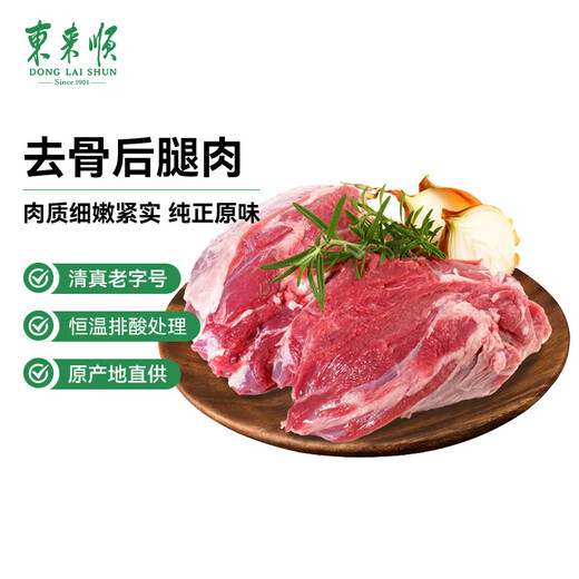 Donglaishun Inner Mongolia lamb boneless lamb hind leg meat 2Jin Jin is equal to 0.5kg BBQ stewed barbecue skewers Halal Chinese time-honored brand