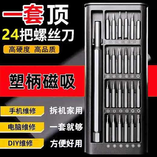 Jingdong Express 24-en-1 jeu de tournevis portable ensemble complet assemblé super dur peu précision téléphone portable ordinateur réparation démontage lunettes poignée en plastique modèle d'aspiration magnétique-24-en-1 ensemble