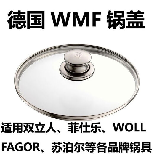 Wmf thickened pot lid 304 tempered glass explosion-proof anti-scalding soup pot flat-bottomed milk pot Zhangqiu iron pot lid pot mouth inner diameter 22cm