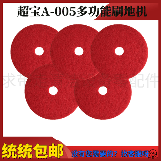 A-005 multifunctional floor brushing machine accessories floor cleaning carpet brush scouring pad wheel switch pull handle buckle sleeve red horn handle front and rear cover