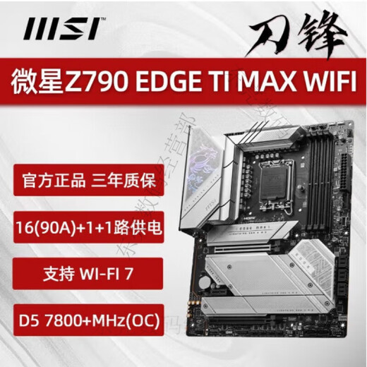 MSI MSI Z690 Z790 Z890 GAMING PLUS-P Blade Tomahawk Dark Shadow X God of War Motherboard New Z790 Monster Hunter Co-branded Three-year Joint Insurance