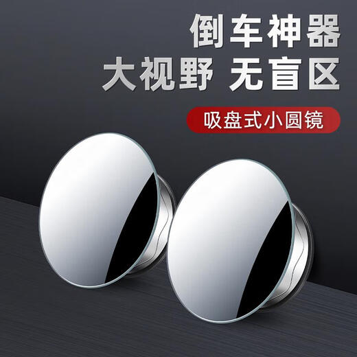 Milicai Car Rehrower Miroir Miroir rond Bonnet Berotte aveugle Inversion du réflecteur auxiliaire ultra-clair Miroir à 360 degrés panoramique grand angle Asseure de tasse en argent Aspiration sans cadre + Verre réel imperméable 1 paire