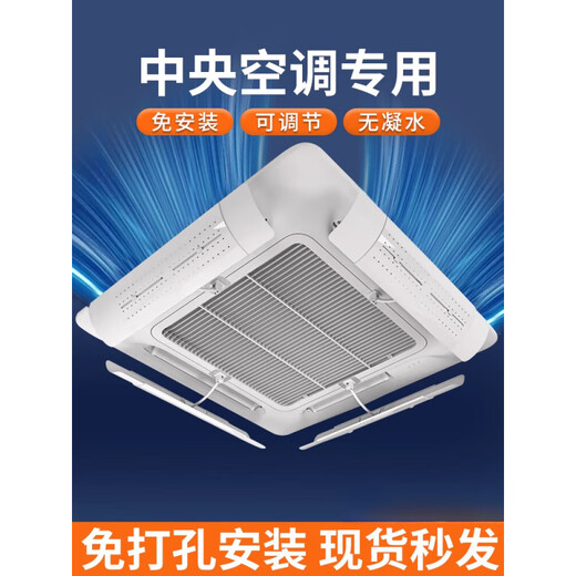 Xiweisi central air conditioning windshield direct blowing air-conditioning outlet baffle office ceiling machine ceiling universal windshield 4 pieces newly upgraded_anti-direct blowing_stable and does not fall