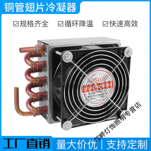 Shantou Lincun condenser radiator small refrigerator air conditioner ice machine homemade industrial water cooling circulation fan motor 280*80*230 single condenser
