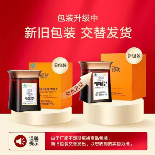 The President's official ganoderma lucidum spore powder capsule 120 postoperative nutritional gifts New President's brand spore powder New President's brand spore powder 1 box