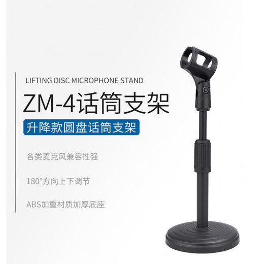 Pinyi disc stand microphone desktop tripod wired wireless microphone stand metal stand ZM-4