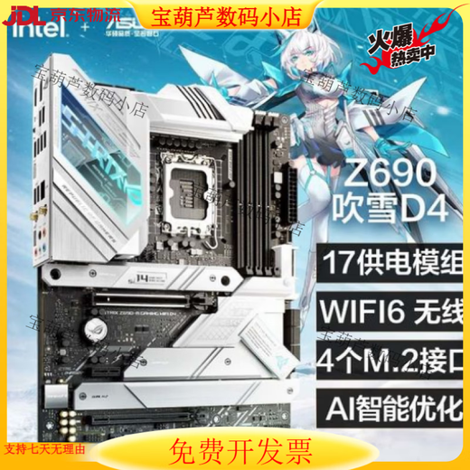 ASUS Stock ASUS Motherboard Z690-A Gaming WiFi Snow Blowing Z790 1700 Pin DDR4 D5 123 ROG Z690 g Gaming WiFi D.