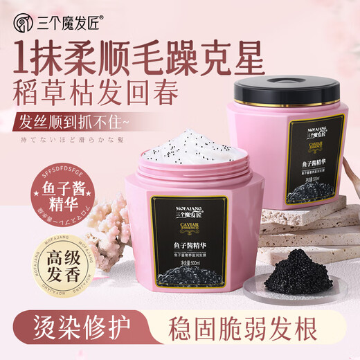 Three Magic Hairmakers Caviar Hair Mask 500ml Steam-free Repair Dry and Damaged Hair Improve Frizz Conditioner Smooth 500ml*2 Bottles Caviar Hair Mask