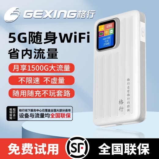 Gexing red de tráfico inalámbrica de alta velocidad wifi portátil tres netcom 5g móvil unicom telecom wi-fi6 automóvil tráfico portátil ilimitado con pantalla a color modelo Jiangsu red única dedicada verdadera red 5G de alta velocidad