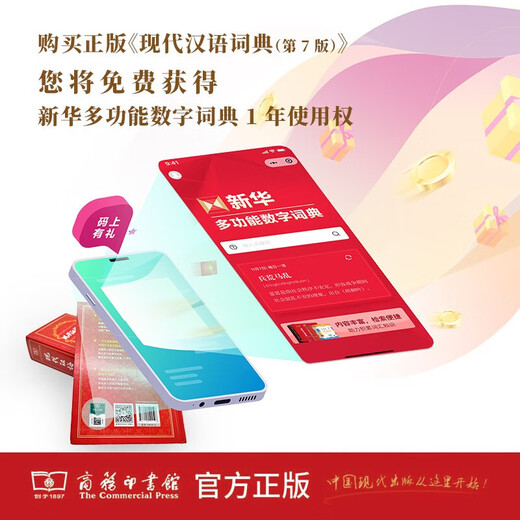 【现货+京东快递配送】现代汉语词典第7版商务印书馆 现代汉语最新版2025 第七版非第9版第8版第10版 新华词典字典中小学生工具书初中高中通用汉语大词典 现代汉语词典第7版+古汉字典6+成语大词典