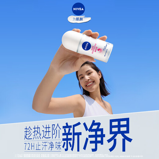 NIVEA Sun Yingsha's same style Antiperspirant Antiperspirant Underarm Dry Roll-On Essence 50ml