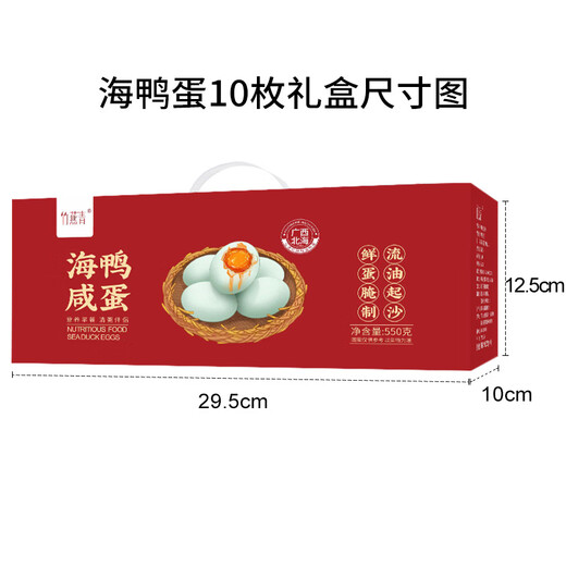 Bamboo Yanqing Beihai Salted Duck Eggs 550g 10 pieces exquisite gift box New Year goods group purchase open bag ready to eat cooked roasted sea duck eggs sandy and oily