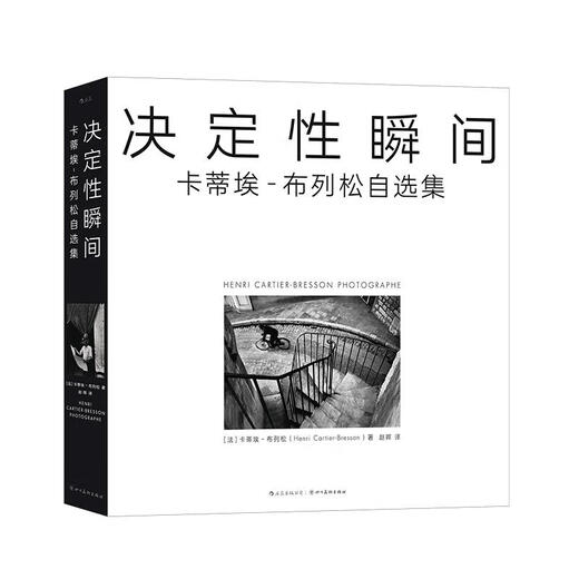 Признайте подлинную версию решающие моменты, выбранная коллекция Cartier Bresson.