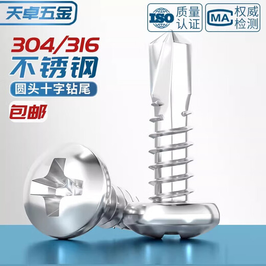 Tianzhuo Hardware 304/316 stainless steel pan head/round head cross drill tail screw dovetail nail self-drilling self-tapping M3.5M4.2M4.8 M4.2*19-20 only 316