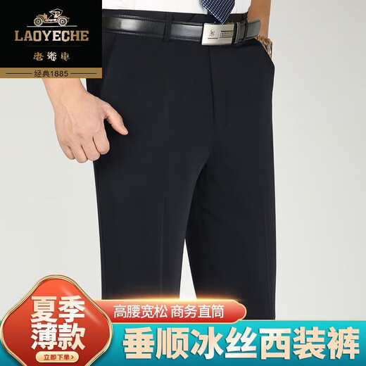老爷车桑蚕丝休闲西裤男2025夏季薄款中年高腰宽松直筒免烫商务休闲男裤 681黑色【超垂抗皱】 36 【腰围2尺8】