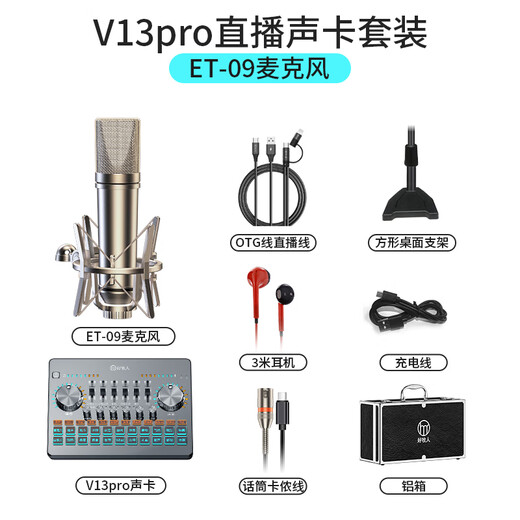 Good Shepherd sound card live broadcast equipment full set singing mobile phone dedicated karaoke microphone outdoor Douyin anchor recording professional microphone stand fill light external computer so8 sound card
