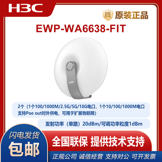 
H3C (H3C) EWP-WA6622/6624X/6628X/6628XM/6630X/6636/6638/6638i-FIT WA6628E-T Indoor and Outdoor Industrial WIFI6 Wireless AP EWP-WA6630X
