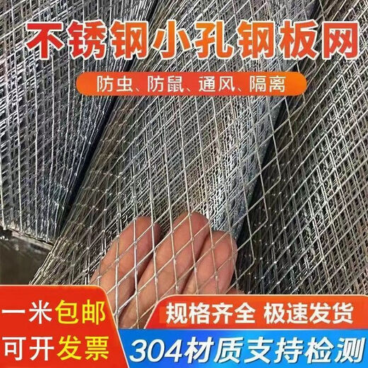 304 stainless steel mesh 304 stainless steel small hole diamond mesh steel wire mesh decorative mesh security anti-theft mesh steel plate galvanized steel plate 8*10 mesh-1.0 thick steel plate 60 cm wide-3 meters long (comes with cable ties and gloves)