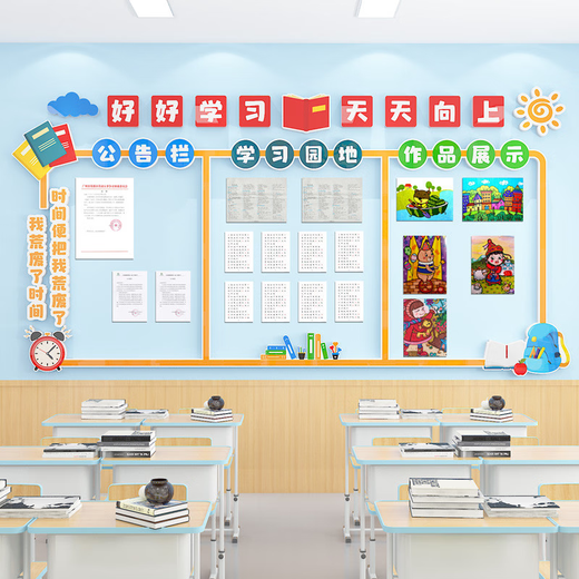 
Yonghuan classroom layout decoration learning garden class notice board wall sticker three-dimensional primary and secondary school class culture X16778mm small