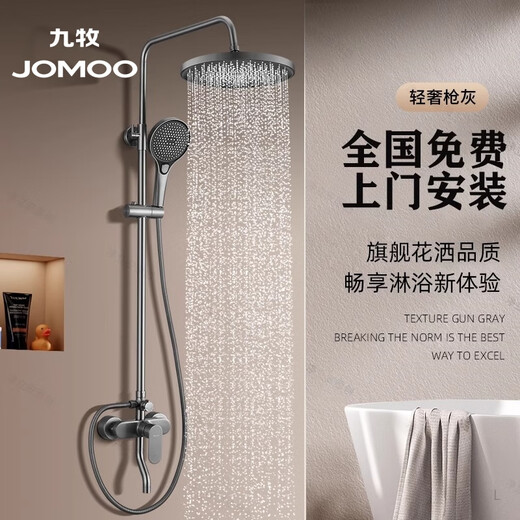 Jomoo shower set all-copper pressurized constant temperature bathroom bath silicone descaling bathroom shower shower gun gray four-function round nozzle