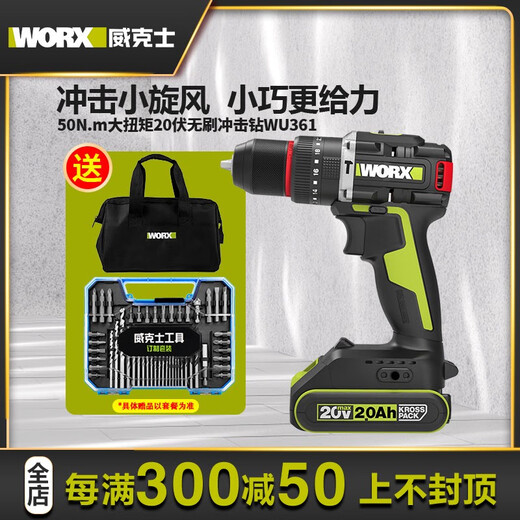 威克士（WORX）威克士WU173/WU361无刷充电冲击钻锂电螺丝刀电动工具家用手电钻 WU361+WU3884.0双电+快充
