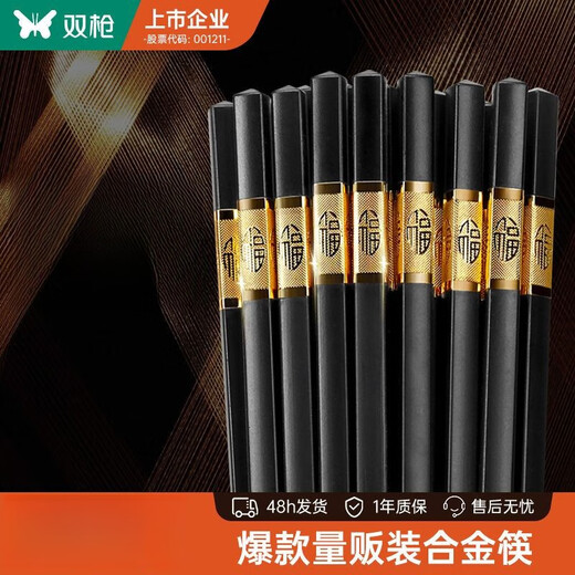 Double Gun Lucky Star High-Light KZ4882 Copsticks en alliage produit en masse pour la maison et la famille 2025 Nouvelle installation haut de gamme haut de gamme) en or prospère (modèle de ménage 24 cm). 30 paires