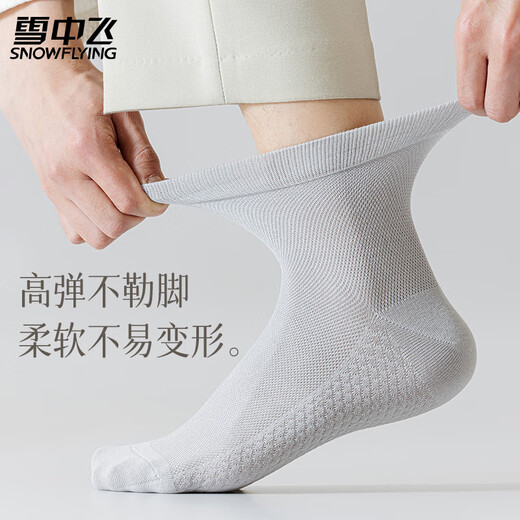 雪中飞男士袜子男夏季100%纯棉袜10A抗菌网眼薄款吸汗透气中筒袜子