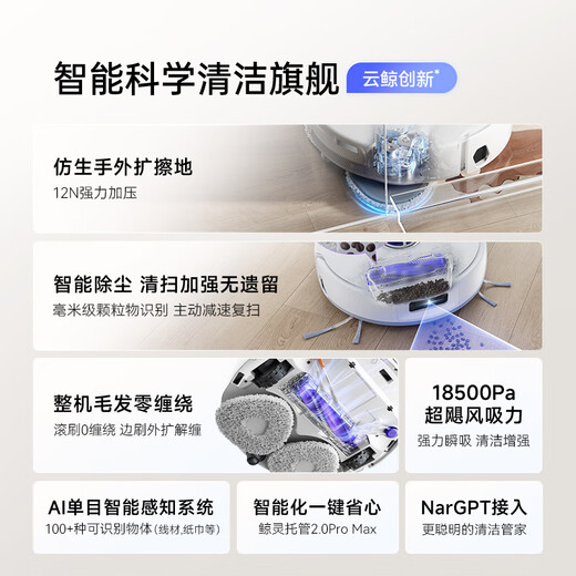 云鲸【政府补贴15%】扫地机器人J5Max 智能扫拖一体洗地机器人 扫拖一体自动清洗擦地机 超薄全能基站