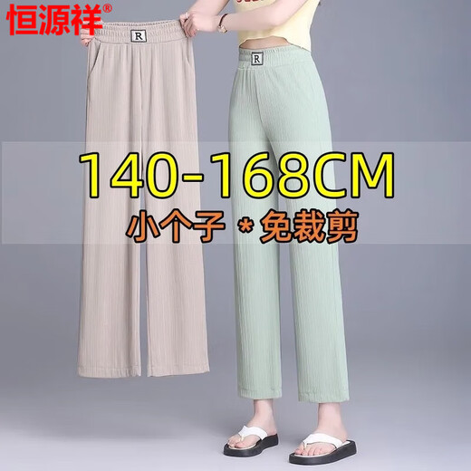恒源祥冰丝阔腿裤女士夏季小个子八九分2025春夏宽松高腰显瘦直筒长裤子 卡其色【九分裤】小个子款 M 建议95-105斤