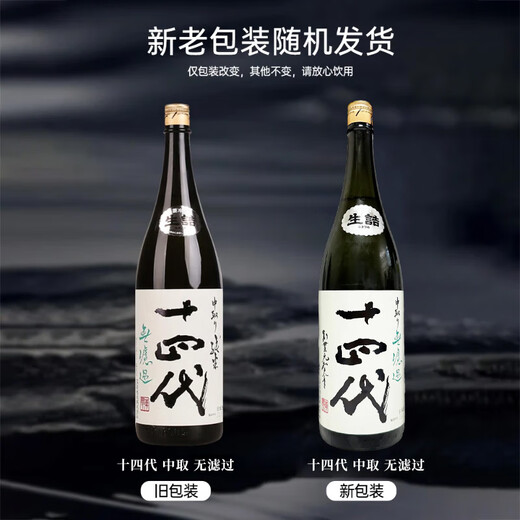 Vierzehnte Generation, ohne Filterung, Shengjie, Spezialreiz, 1,8L, japanischer Sake, Originalimport