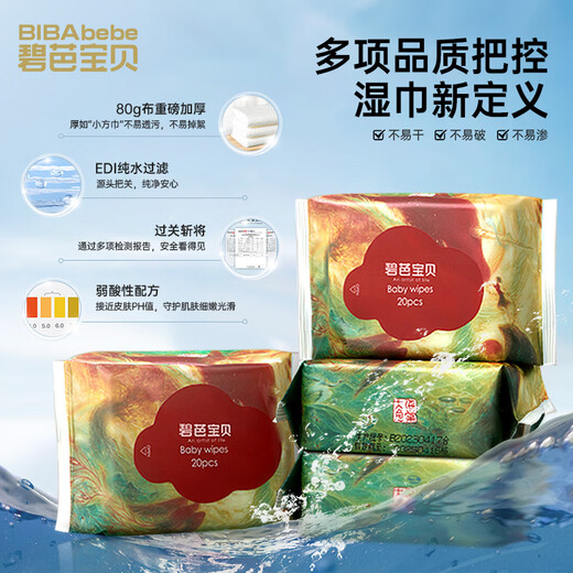 Biba Baby Portable Travel Big Fish Begonia Rou Wet Wipes 20 pieces * 6 packs of gentle cleaning wet wipes for outings